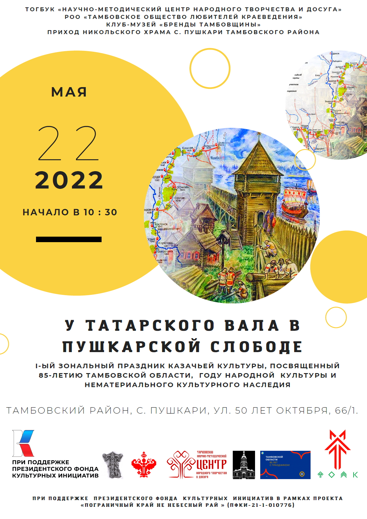 U Tatarskogo vala 2022