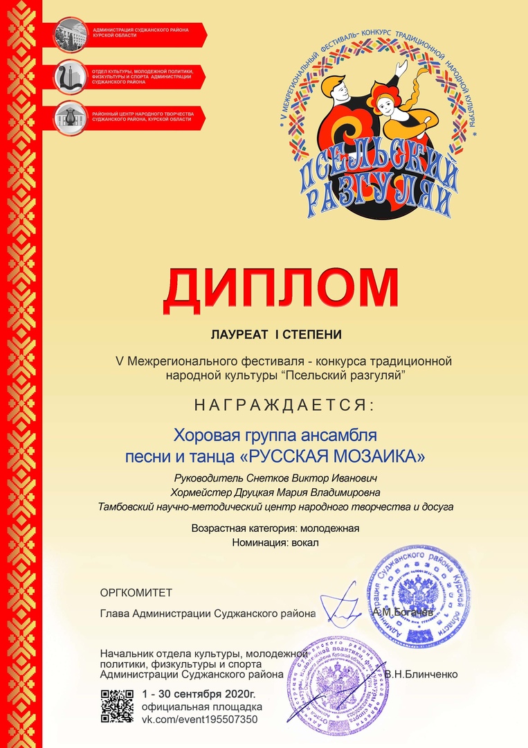 Diplom Russkaja mozaika