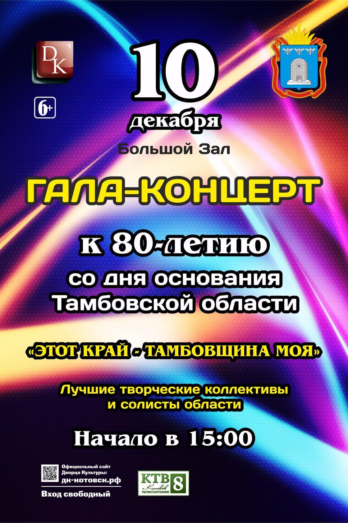 Konzert Tambov 2017