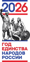 год единства народов России